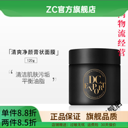 迪仕艾普 DC EXPORT【官方店】DC EXPORT葉海洋迪仕艾普護膚品化妝品 DC Export清爽凈顏膏狀面膜