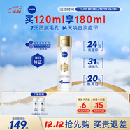 妮維雅（NIVEA）630精粹水120ml 補水保濕 淡斑美白 原裝進(jìn)口 男女禮物