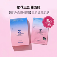 捷?。↗AYJUN）韓國捷俊水光煥亮三部曲面膜櫻花補水面膜10片裝 一盒裝