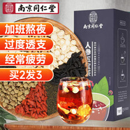 南同四海同仁堂人參黃精桑葚枸杞紅棗覆盆子杜仲雄花五寶茶包男士熬夜養生