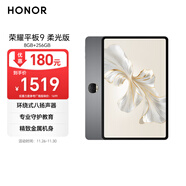 榮耀平板9柔光版 【國家補貼】12.1英寸平板電腦 8+256GB 紙感護眼柔光屏 專(zhuān)業(yè)教育守護 星空灰