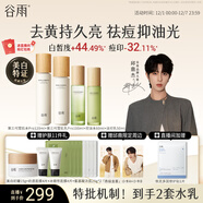 谷雨雪肌白千水乳套裝 美白減黃提亮保濕控油祛痘淡印生日禮物