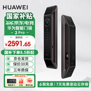 華為（HUAWEI）智能門(mén)鎖 2 全系列AI掌靜脈解鎖超清智能大貓眼鴻蒙智能家居 全自動(dòng)電子密碼指紋鎖MT33 華為智能門(mén)鎖2Pro【此款支持3D人臉識別】