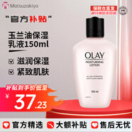 玉蘭油（OLAY）乳液滋潤保濕霜補水保濕潤膚乳男女通用四季潤潤膚送老婆 【補水舒緩】乳液 150ml