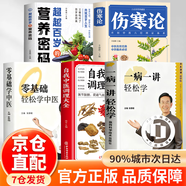 【官方正版】一病一講輕松學(xué) 零基礎輕松學(xué)中醫 張景明主編 100講輕松掌握90種常見(jiàn)病指南 張景明教授30年臨床病案精華幫助千萬(wàn)個(gè)家庭的中醫智慧 【5冊】一病一講+學(xué)中醫+調理+超越百歲+傷寒論