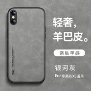 旭君行適用蘋(píng)果X/Xs手機殼iphoneXs max保護殼鏡頭全包防摔羊巴皮車(chē)載磁吸軟邊硬殼男款XR保護套皮質(zhì)殼 蘋(píng)果X/Xs通用【銀河灰】 鏡頭全包丨親膚手感丨支持車(chē)載磁吸