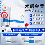 伊膚泉（EVE CHARM）醫用透明質(zhì)酸鈉修復貼醫美術(shù)后修復痤瘡保濕補水5片*1盒