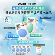 蒂佳婷（Dr.Jart）【藍綠丸2.0升級】水光彈舒敏彈面膜25片居家水光補水修護褪紅