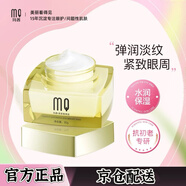 瑪茜【官方】瑪茜眼霜抗皺緊致抗衰老淡化黑眼圈去細紋提拉緊致正品 一瓶30g【官方正品-京倉配送】