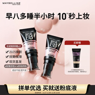 美寶蓮巨遮瑕BB霜遮瑕提亮膚色素顏霜粉底液2支裝象牙色+自然色生日禮物