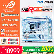 華碩全家桶14700KF/U7 265KF主機RTX5070Ti顯卡RO姬/吹雪定制ROG太陽(yáng)神顯卡游戲組裝電腦主機DIY組裝機 配一丨i7 14700KF+RTX5070