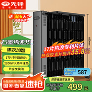 先鋒（SINGFUN）取暖器/取暖器家用/取暖電器/電暖器/暖氣/電暖氣片石墨烯烤火爐油丁17片熱浪油汀電暖爐DYT-SS17