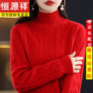 恒源祥品牌100%純羊毛衫女時(shí)尚加厚保暖減齡秋冬新款半高領(lǐng)羊毛絨打底衫 中國紅 M 95-110斤