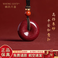 楊氏六喜天然朱砂吊墜平安扣項鏈男女款紫金砂朱砂護身符掛件正品保真 平安扣小號【適合女生】