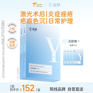 益膚械字號醫用面膜醫美術(shù)后修復保濕補水面膜冷敷貼敷料5片/盒*2