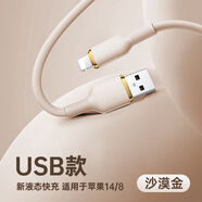 第一衛PD45W適用于iPhone16液態(tài)硅膠數據線(xiàn)17全系充電全新沙漠金 新16同款配色【沙漠金】*1條 適用14/8【USB接口】*1M長(cháng)