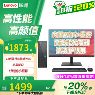 聯(lián)想【可裝Win10專(zhuān)業(yè)版】臺式機電腦天逸510s升級款 13代酷睿i7標壓 商用辦公家用整機來(lái)酷瑞天可選 【性?xún)r(jià)比】N100 8G內存 512G固態(tài) 單主機