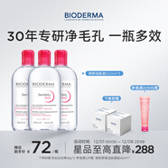BIODERMA【官方正品】貝德瑪送禮物爆款舒妍潔膚液卸妝水敏感肌清潔 【合計到手1500ml】粉水卸妝水