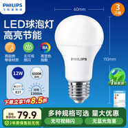 飛利浦（PHILIPS）優(yōu)視型LED球泡E27螺口節能燈泡超亮家用替換12W 6500K含附件共3只