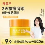 郁美凈青少年兒童面霜控油祛痘精華霜5g淡化痘印護膚潤膚乳護臉霜