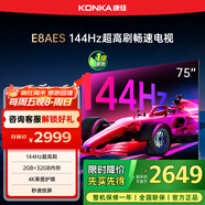 康佳電視 75E8AES 75英寸 2+32GB 144Hz高刷護眼 4K超清全面屏 智能語(yǔ)音平板電視 一級能效國家補貼