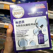 森田藥粧（Dr.Morita）臺灣原裝代購系列面膜醫研玻尿酸超保濕原液舒緩嫩白補水 （臺版）極濃潤抗皺面膜1盒