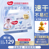 好奇（Huggies）金裝紙尿褲嬰兒新生兒尿不濕超薄柔軟透氣寶寶尿褲 L 104片 紙尿褲【9-14kg】