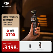 大疆 DJI Osmo Pocket 3 一英寸口袋云臺相機 OP靈眸手持數碼相機 旅游攝影攝像 直播vlog拍攝 長(cháng)續航套裝 隨心換2年版（推薦）