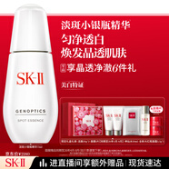 SK-II淡斑小銀瓶精華液75ml美白提亮祛斑淡斑sk2護膚品套裝生日禮物女