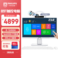 飛利浦（PHILIPS）23.8英寸觸摸屏工控一體機電腦臺式機商用辦公主機( 酷睿12代i5-12450H 16G 1T 內置攝像頭 )S9T白