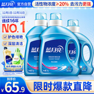 藍月亮 亮白增艷洗衣液全瓶套裝薰衣草香 2kg*2瓶+1kg瓶  護色增艷