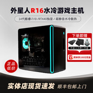 外星人（Alienware）R16水冷游戲主機臺式電競電腦整2024側透頂配4090 國行官翻i7-14700KF/32G/1T/42  主機+電源+外星人大牌三件套