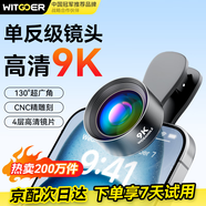 智國者【熱銷(xiāo)200W+】廣角鏡頭手機外接拍照專(zhuān)用直播通用9k高清攝像視頻拍攝出片神器專(zhuān)業(yè)外置單反級鏡頭