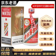 茅臺（MOUTAI）國內版 老酒鑒真 醬香型 陳年白酒 名酒【帶鑒定證書(shū)】收藏 2005年 500mL 1瓶 01至05年43度