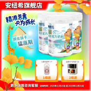安紐希兒童奶粉學(xué)生青少年倍滋曼成長(cháng)配方奶粉罐裝國產(chǎn) 高加700g*3罐
