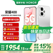 榮耀400 【國家補貼15%】2億超清寫(xiě)真人像 7200mAh青海湖大電池 新品5G手機 攬月銀 12GB+256GB【2年碎屏險+2年延?！?12期免息套餐