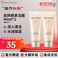 后（The history of Whoo）拱辰享洗面奶氣韻生泡沫潔面膏 水潤滋養溫和潔凈 護膚品送禮 拱辰享氣韻潔面 40ml *2