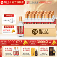 枝江大曲1988小酒 純糧食濃香柔雅白酒 中華老字號 國家地理標志產(chǎn)品 52%vol 125mL 24瓶 整箱