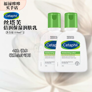 絲塔芙（Cetaphil）牛油果保濕潤膚乳液滋潤護手霜身體乳修護屏障敏感禮物生日送女友 牛油果保濕潤膚乳液118ml*2