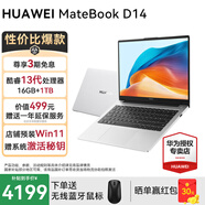 華為MateBook D14筆記本電腦2025新款大學(xué)生用商務(wù)辦公輕薄本 皓月銀丨i5-13420H 16G+1T 店鋪預裝Windows版本【未激活】
