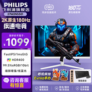 飛利浦（PHILIPS）27英寸2K原生180Hz電腦顯示器FastIPS 1msGTG HDR400 99%sRGB 10bit廣色域 低藍光 游戲電競顯示屏 27M2N5501白色+服務(wù)/升降旋轉