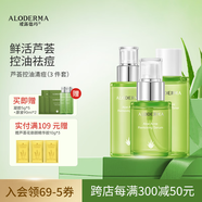 璦露德瑪蘆薈膠控油祛痘組合 洗面奶潔面蘆薈凝膠爽膚水保濕乳面霜護膚品 【三件套】水+乳液+精華