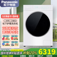 松下（Panasonic）滾筒洗衣機全自動(dòng)家用10公斤大容量 離心凈水洗 水氧泡沫凈去漬雙智投 白月光Queen吳磊同款 X1F6