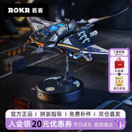若客（ROKR）機械物種·魔鬼魚(yú) 生日禮物男生機械擺件diy手工制作創(chuàng  )意桌面模型