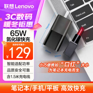 ThinkPlus聯(lián)想口紅電源65W氮化鎵充電器Type-C PD快充套裝 ThinkPad筆記本適配器 電腦/手機/平板通用