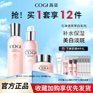 高姿（COGI）補水保濕美白淡斑爽膚水精華水乳化妝品勻凈送女友護膚品套裝 水+乳+面霜