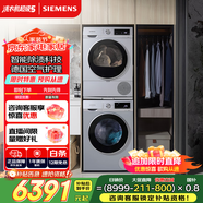 西門(mén)子（SIEMENS）iQ300洗烘套裝 10kg 智能除漬  強效除螨 滾筒洗衣機+10kg 熱泵烘干機  108AW+D80W 家電國家補貼