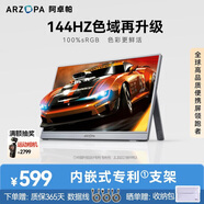 ARZOPA阿卓帕16.1英寸144HZ 高色域便攜式顯示器  筆記本電腦手機游戲機副屏 太空灰