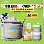 科顏氏（Kiehl's）全新第二代白泥面膜125ml 版本隨機 控油清潔毛孔去黑頭 生日禮物