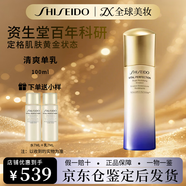 資生堂（SHISEIDO PROFESSIONAL）膠原炮眼霜面霜抗初老面部抗皺祛黃斑緊致提拉生日禮物送女友 清爽乳液?jiǎn)稳?00ml